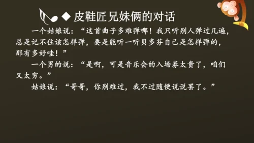 23 月光曲 课件
