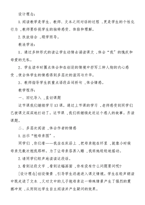《第一次抱母亲》优秀教学案例