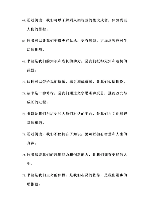 读书的名言中长句文案警句