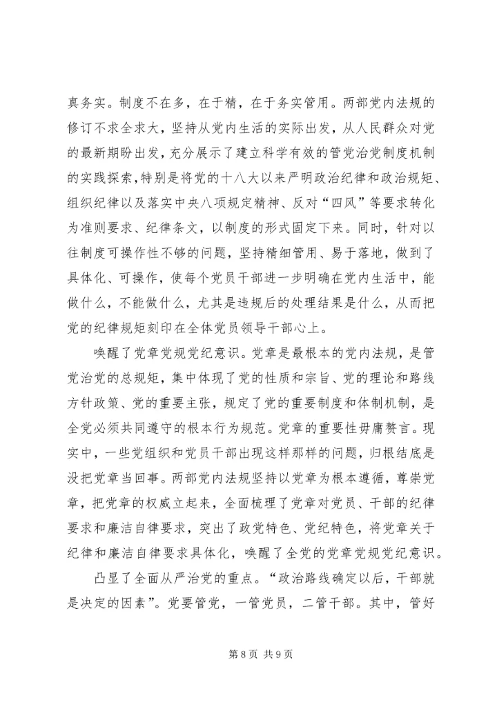 坚守纪律底线,树立清风正气发言稿 (4).docx