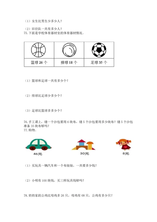 小学二年级上册数学应用题100道及参考答案【名师推荐】.docx