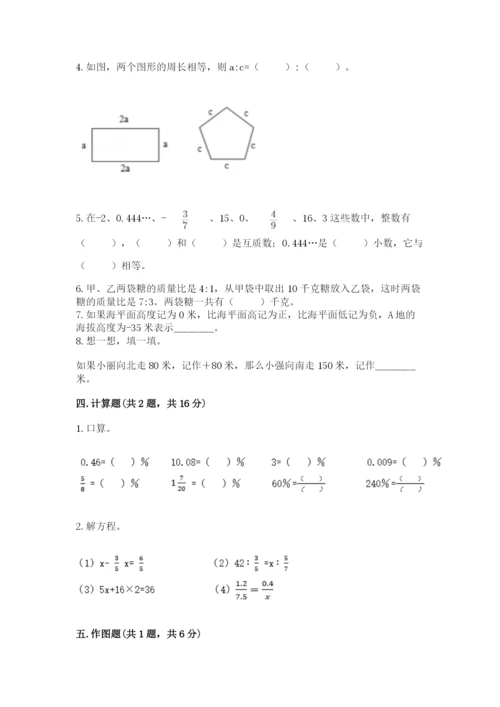 冀教版六年级下册数学 期末检测卷精品【典优】.docx