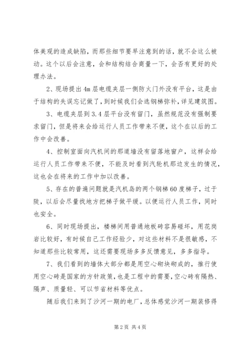 长寿工地参观学习的感想.docx