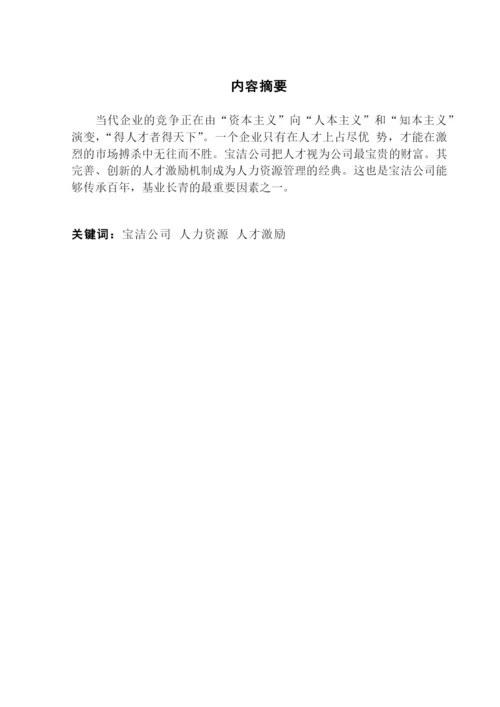 高佩瑶论文.docx