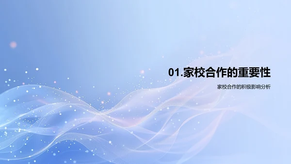 家校合力成就学生PPT模板