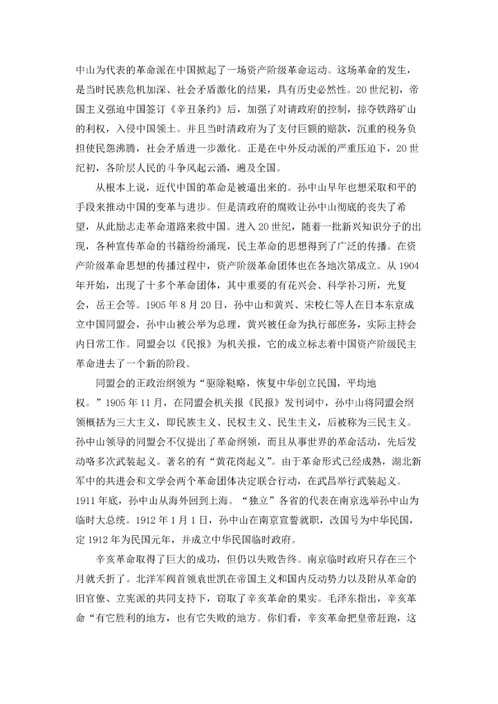 辛亥革命的观后感2022字精选3篇.docx