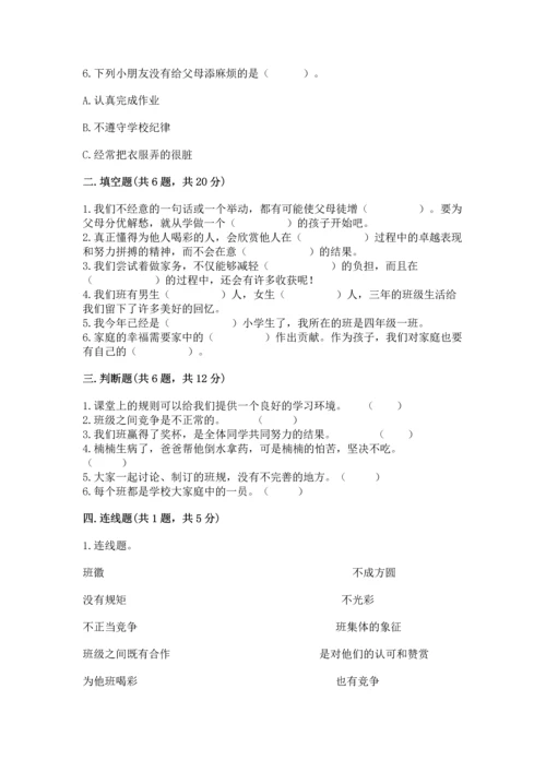 部编版小学四年级上册道德与法治期中测试卷ab卷.docx