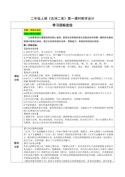 【大单元】15《古诗二首》第二课时 教学设计