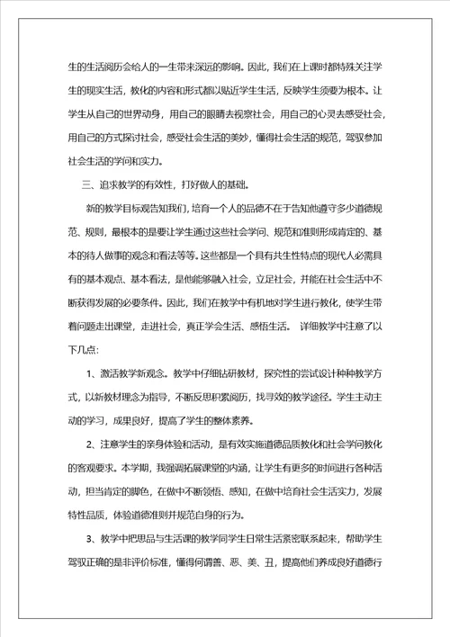 五年级品德与社会教学总结