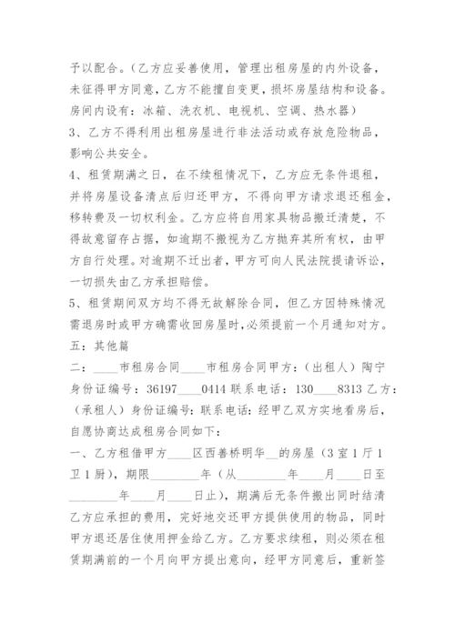 租房合同word模板免费下载可打印.docx