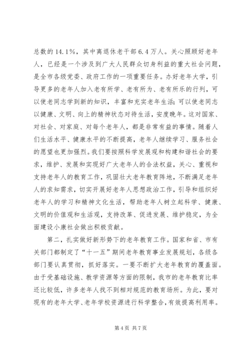 市老年大学建校二十周年庆祝大会上的讲话.docx