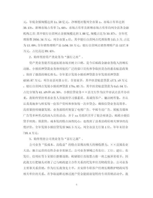 精编之有关于银行行长年度工作总结报告范文.docx