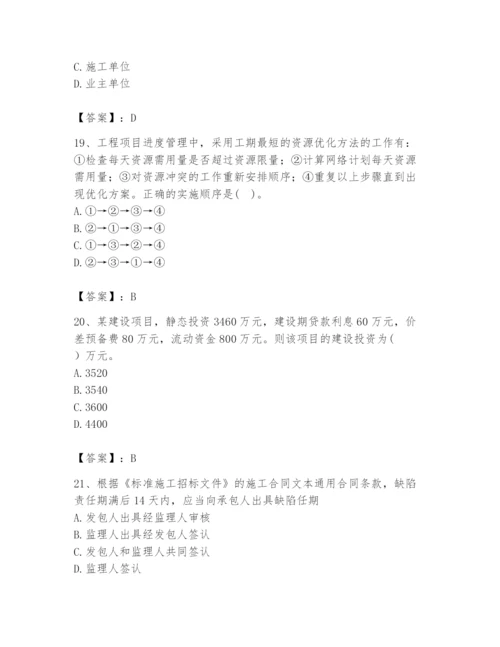 2024年咨询工程师之工程项目组织与管理题库附答案（研优卷）.docx