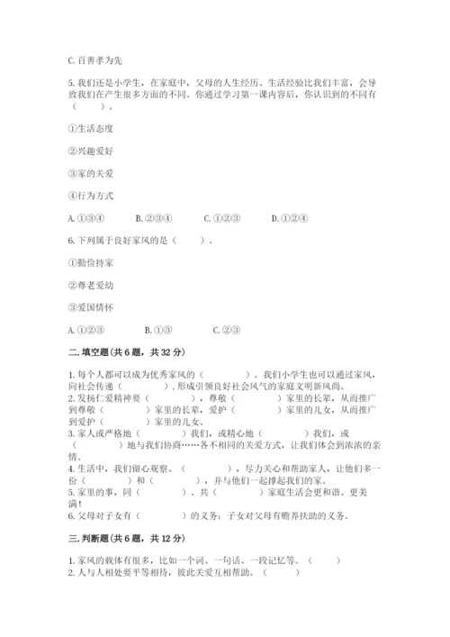 道德与法治五年级下册第一单元《我们是一家人》测试卷（考试直接用）word版.docx