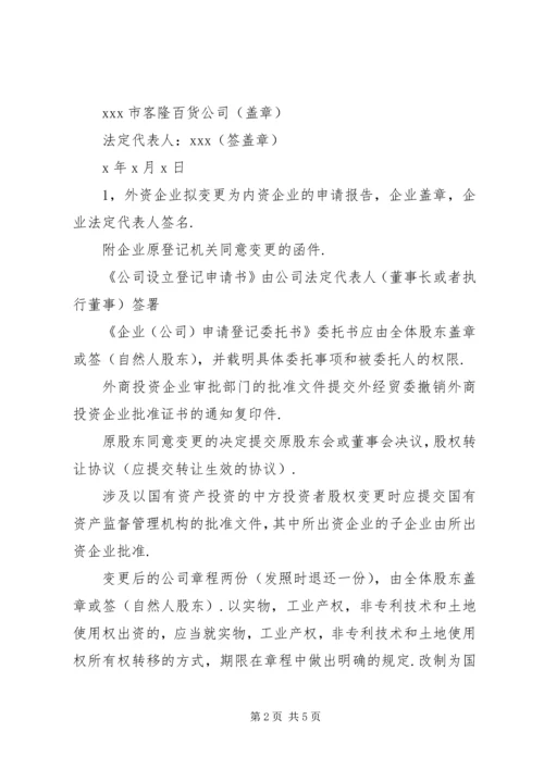 变更申请报告2篇.docx