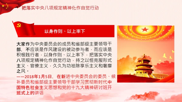 加固中央八项规定的堤坝改进工作作风PPT模板