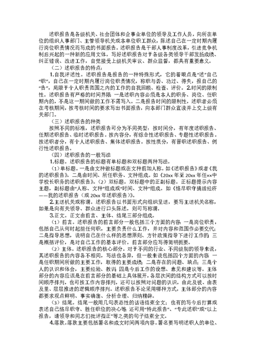 个人的述职报告汇编6篇