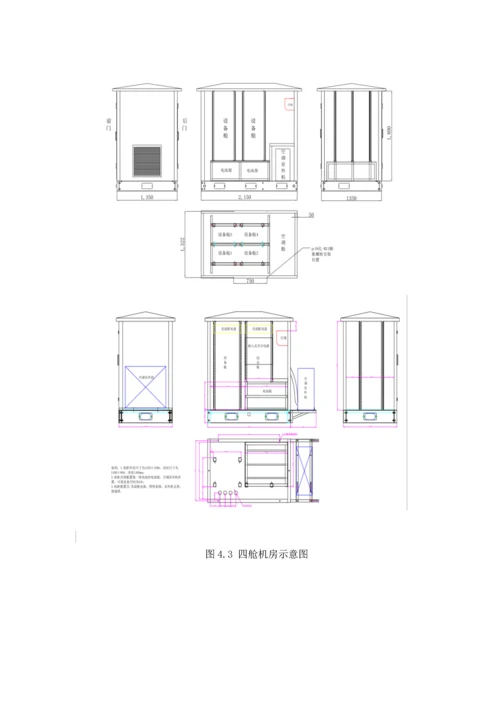 河南省铁塔公司节能迷你机房技术规范书样本.docx