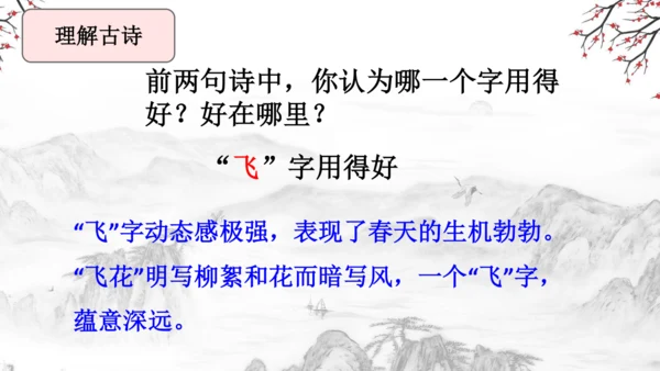 3 古诗三首《寒食》《迢迢牵牛星》《十五夜望月》课件