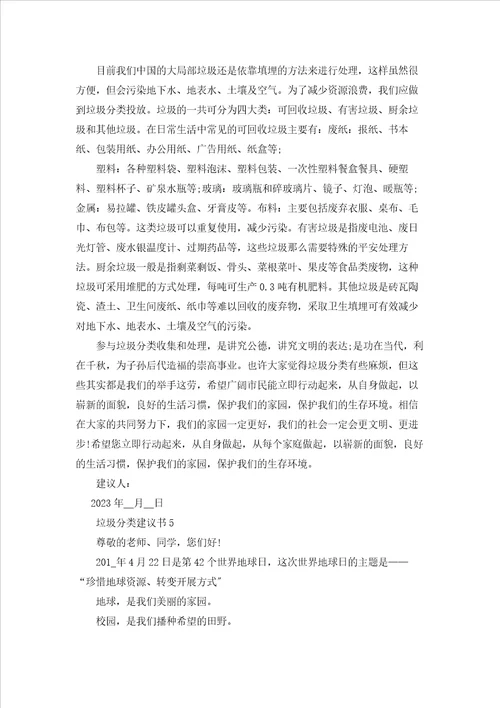 垃圾分类倡议书1000字5篇