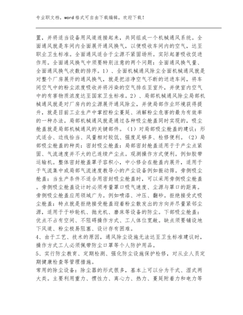 职业卫生基础管理范文汇编8篇：高温作业的危害及防护措施.docx