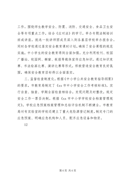 市领导调研督导计划生育工作简报 (2).docx