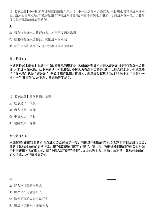 2023年01月黑龙江省黑河市应急管理局所属事业单位公开选调和遴选4名工作人员笔试参考题库答案详解