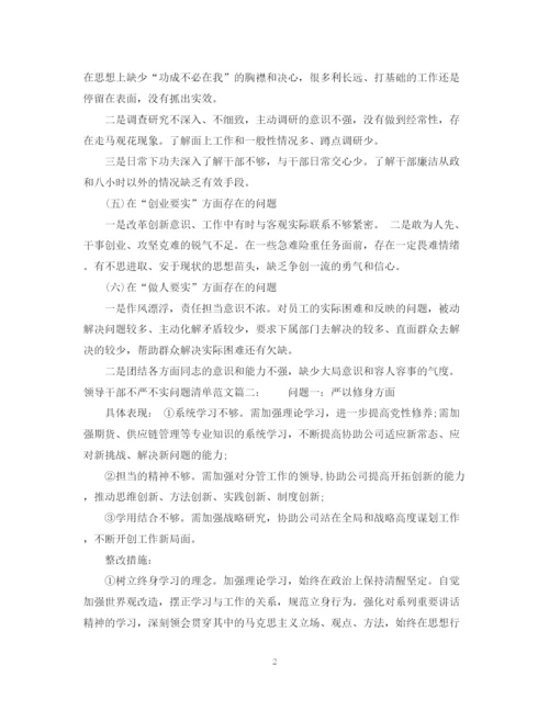 2023年领导干部不严不实问题清单范文6篇.docx