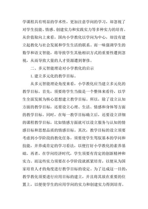 小学教育专业硕士论文