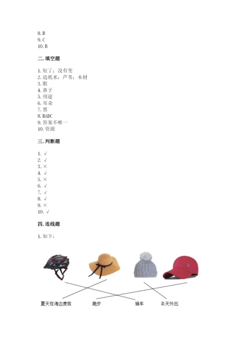 教科版二年级上册科学期末考试试卷精品（名校卷）.docx
