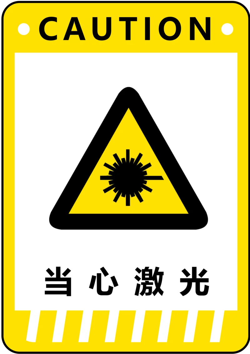 当心激光警示标识(A4打印)