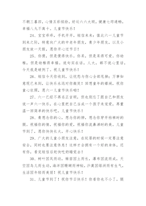 六一儿童节教师祝福语.docx