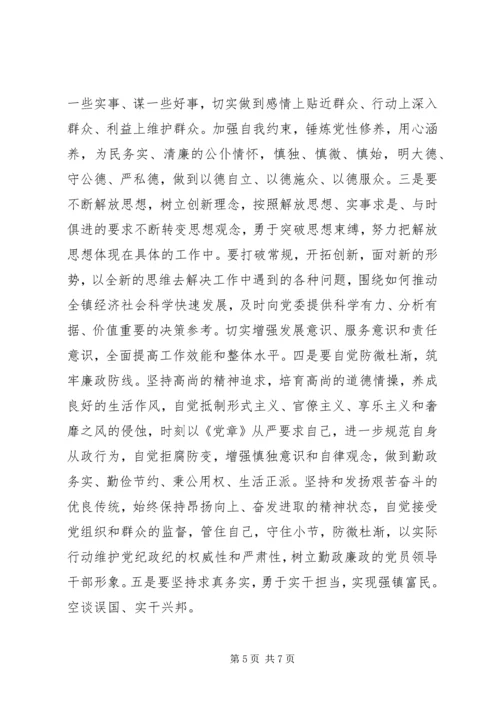 科级干部三严三实对照检查材料（镇党委书记三严三实剖析）.docx