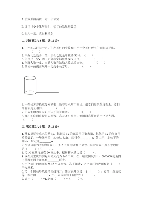 六年级下册数学期末测试卷附完整答案（精选题）.docx