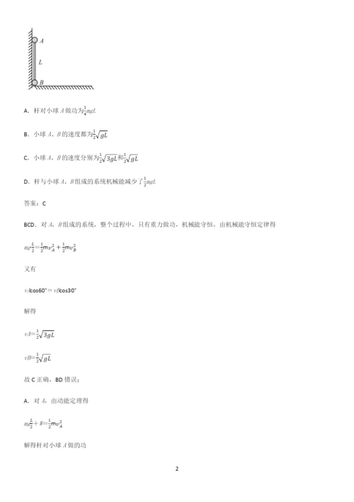 通用版带答案高中物理必修二第八章机械能守恒定律微公式版知识汇总笔记.docx