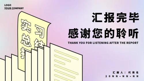 实习生总结清新渐变通用PPT模板