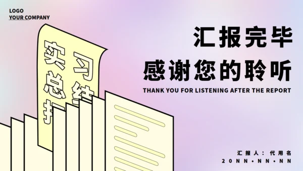 实习生总结清新渐变通用PPT模板
