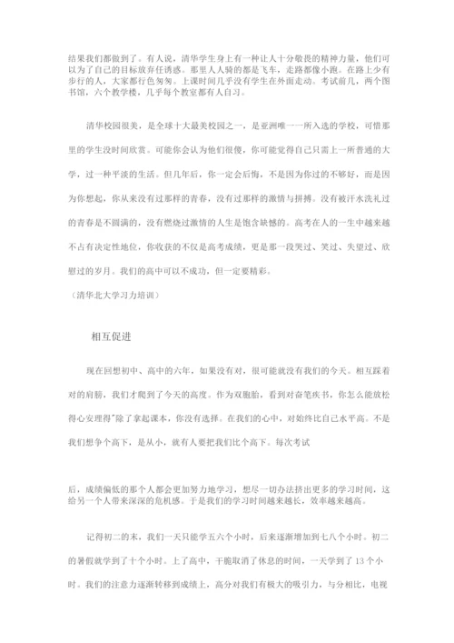 清华北大学习力培训.docx