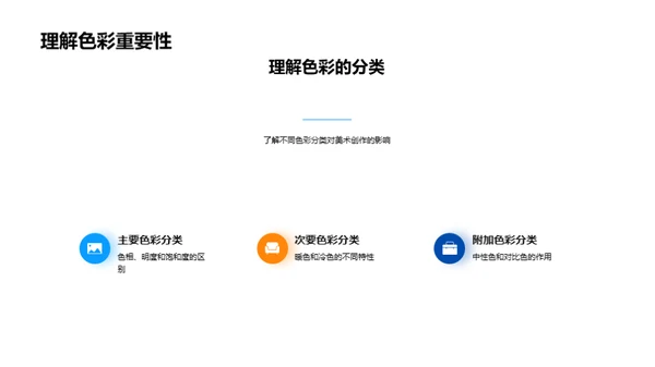 色彩艺术探索