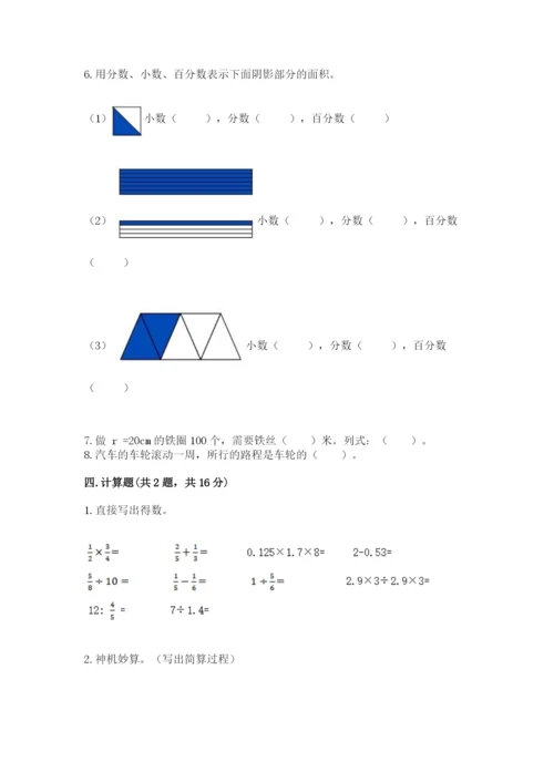六年级数学上册期末考试卷（实用）word版.docx