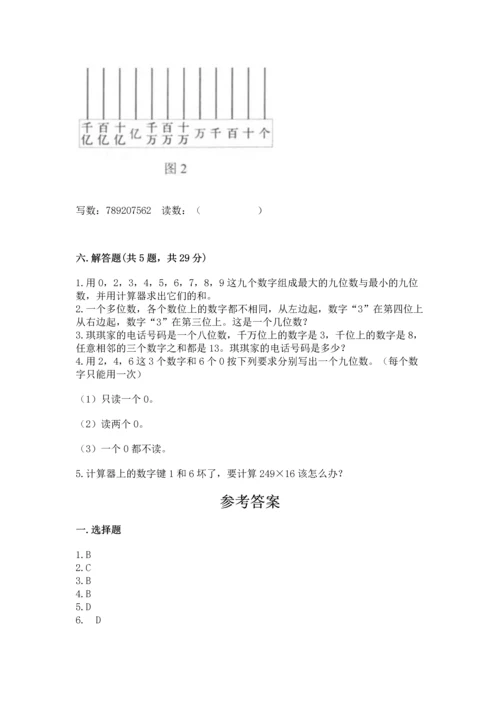 人教版四年级上册数学第一单元《大数的认识》测试卷【研优卷】.docx