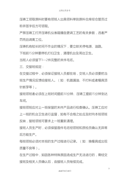 压铸车间的管理制度.docx