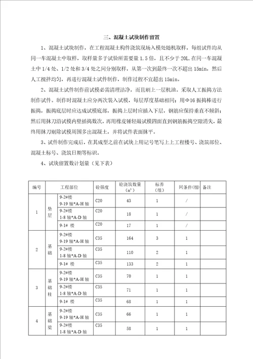 混凝土试块制作留置及养护专业方案