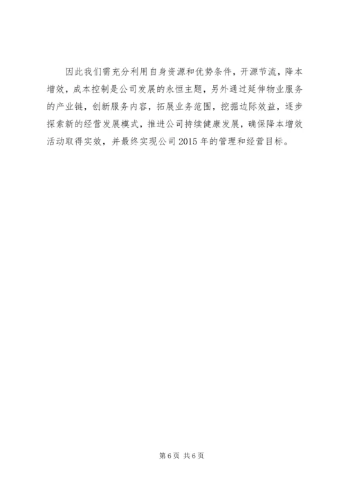 综合管理服务中心降本增效方案[小编推荐] (5).docx