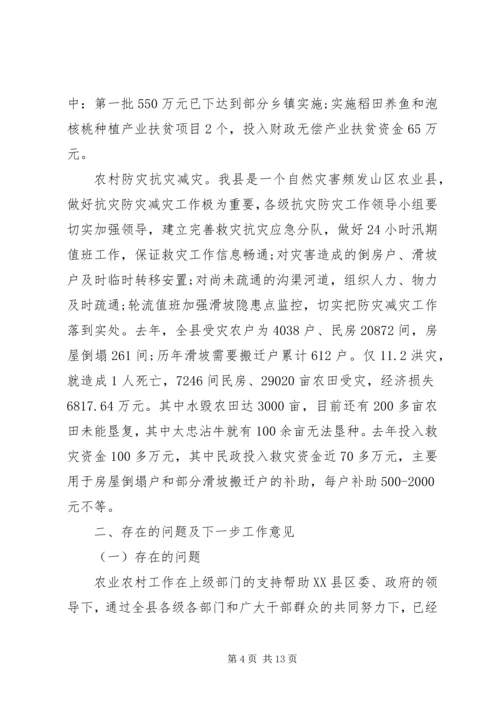 农村工作领导小组会议讲话(2).docx