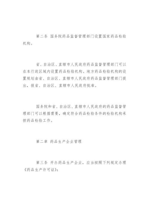 《药品管理法实施条例》全文.docx