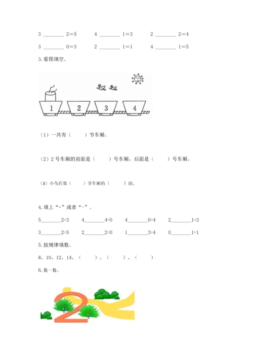 北师大版一年级上册数学期末测试卷及一套答案.docx