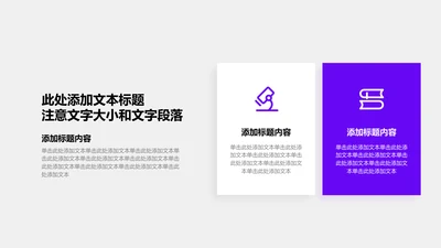 正文页-紫色商务风2项总分图示
