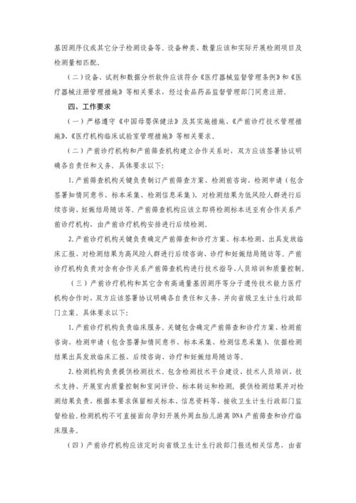 游离DNA产前筛查关键技术标准规范.docx