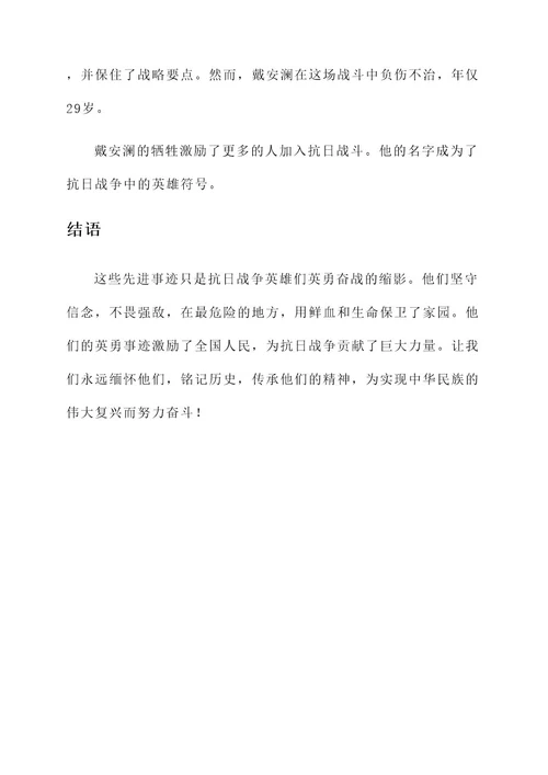血洒疆场抗日先进事迹